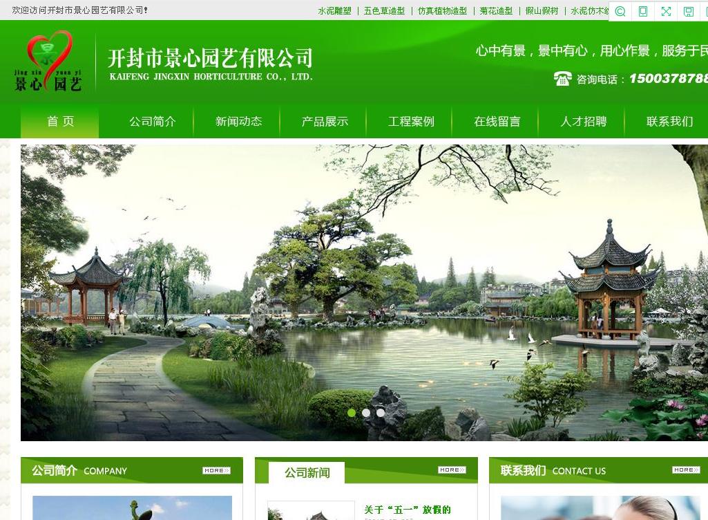 郑州景心园艺网站建设效果图已经出来-郑州网站效果图
