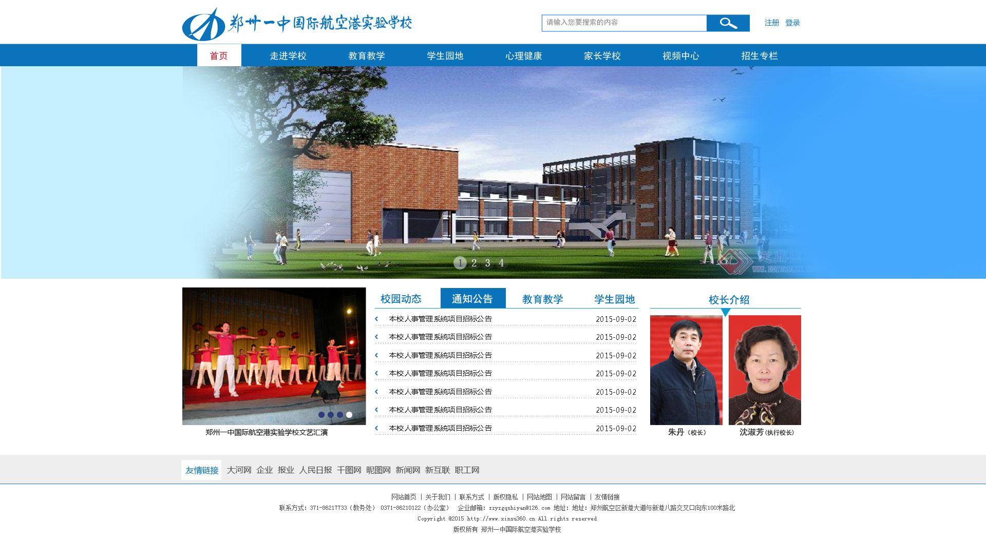 郑州一中国际航空港实验学校网站建设效果图定效果图效果图