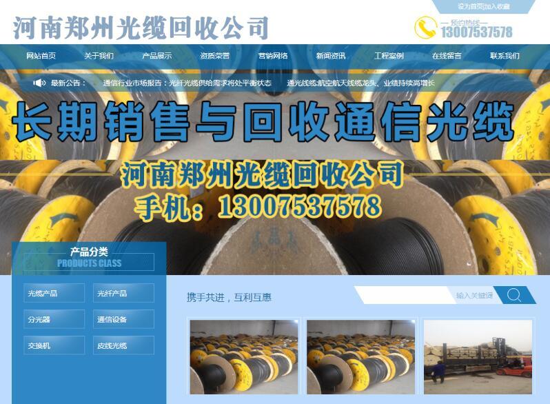 河南郑州光缆回收公司效果图效果图