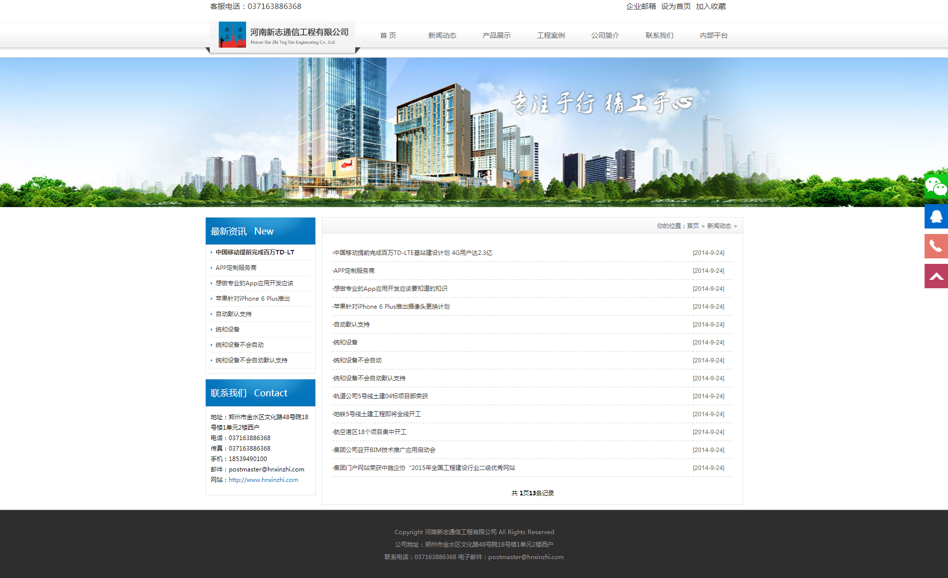 河南新志通信工程有限公司网站建设效果图效果图