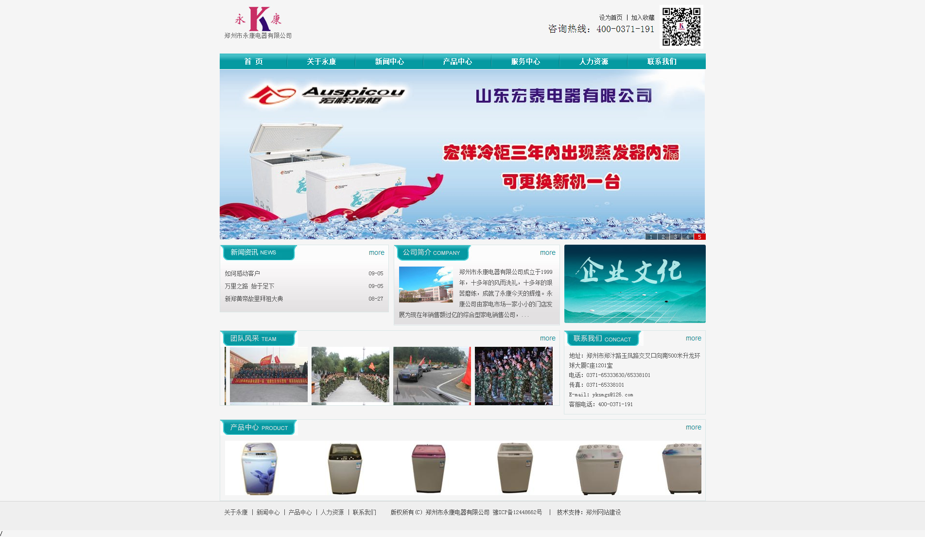郑州市永康电器有限公司网站建设上线效果图效果图