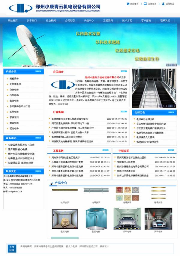 郑州小康青云机电设备有限公司效果图效果图