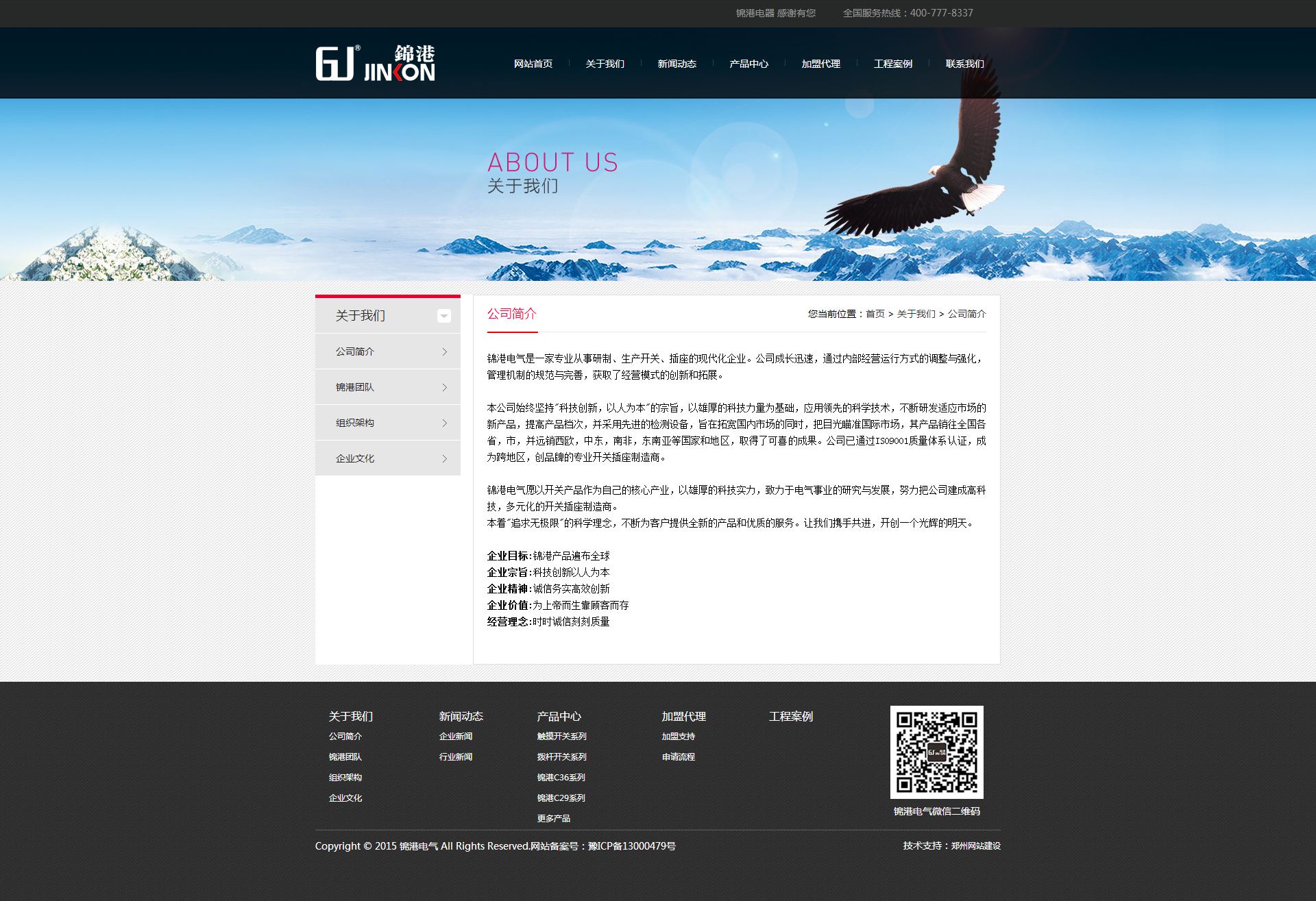 河南锦港电气网站定制开发网站上线效果图效果图
