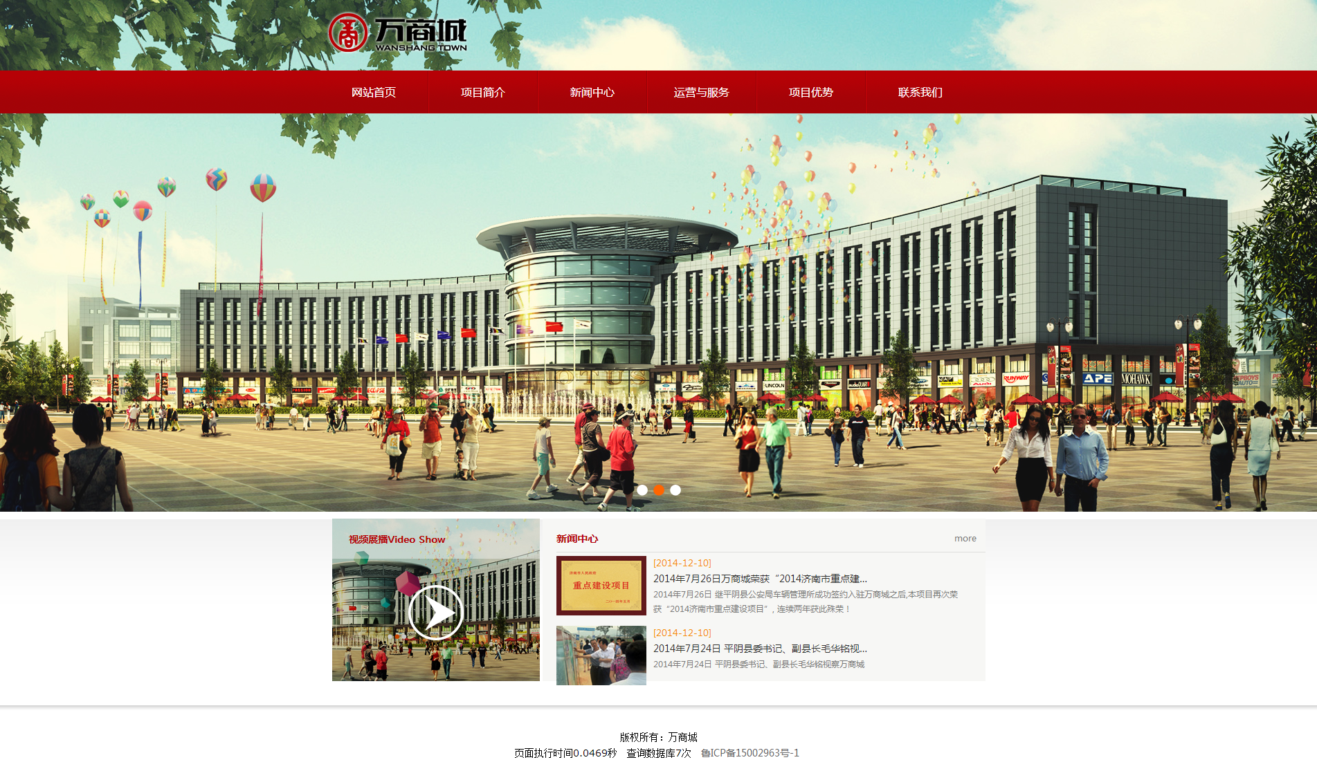 河南万商城项目网站制作上线效果图效果图