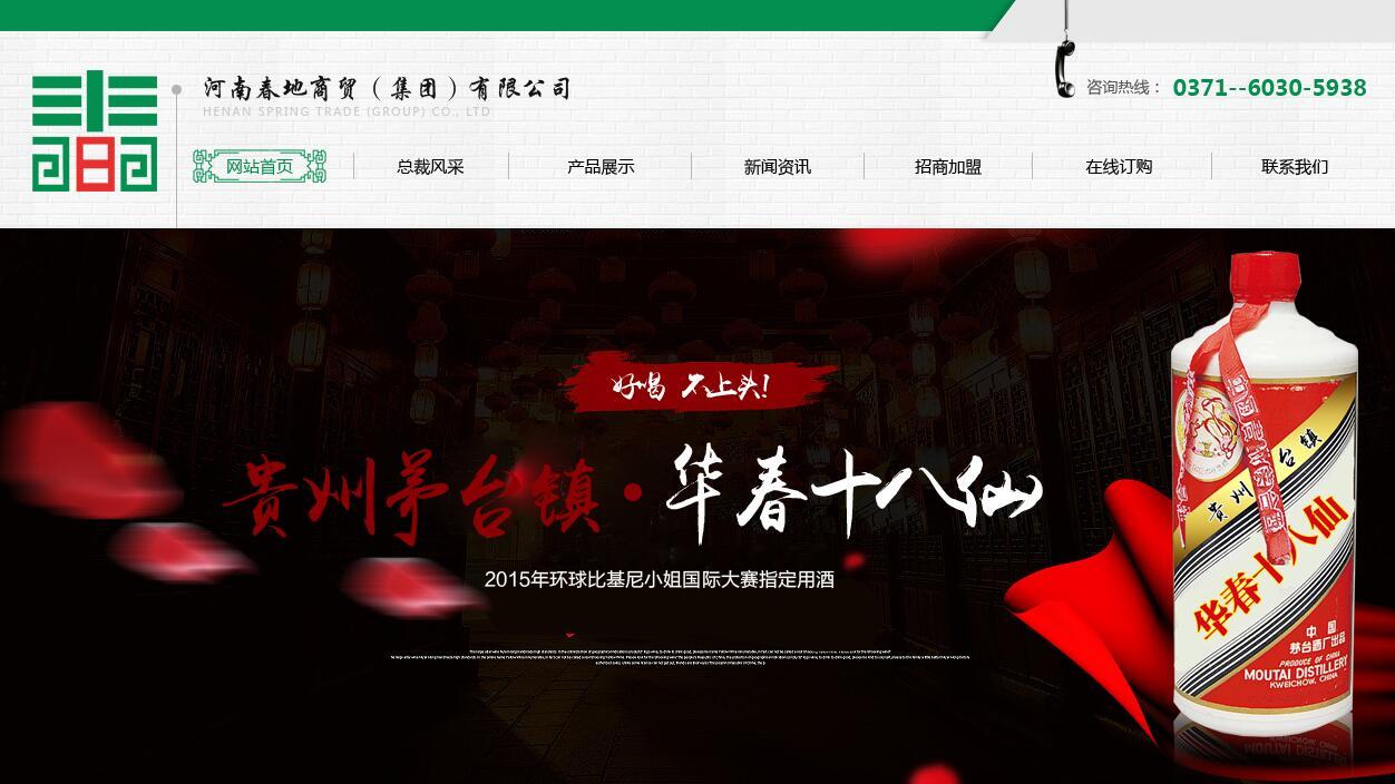 河南春地商贸（集团）有限公司网站效果图效果图效果图