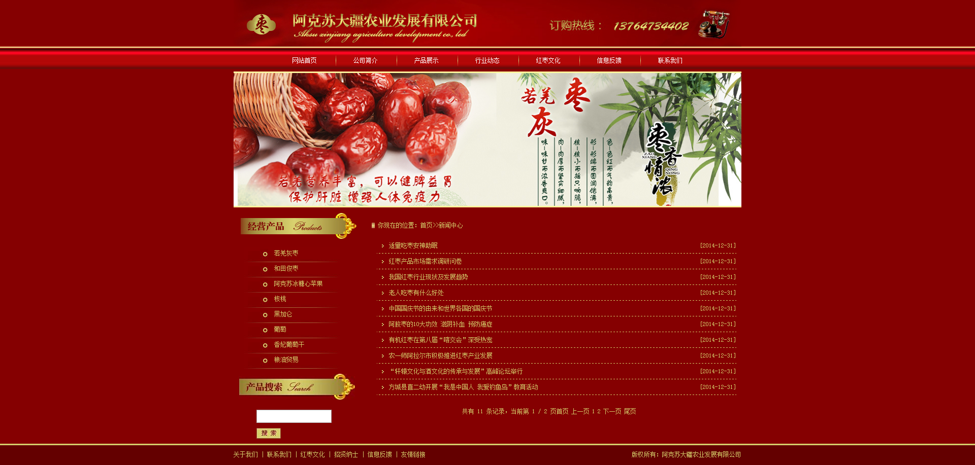 阿克苏大疆农业发展有限公司网站设计效果图效果图