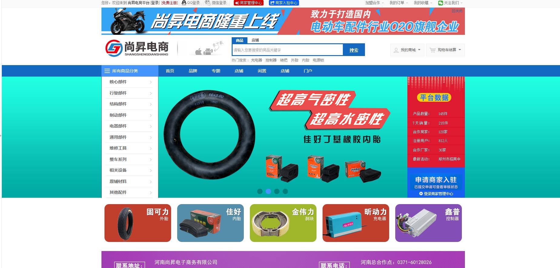 河南尚昇电子商务有限公司网站建设完成效果图效果图