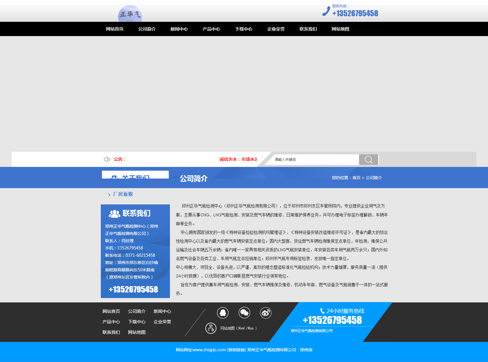 郑州正华气瓶检测中心网站建设上线效果图效果图