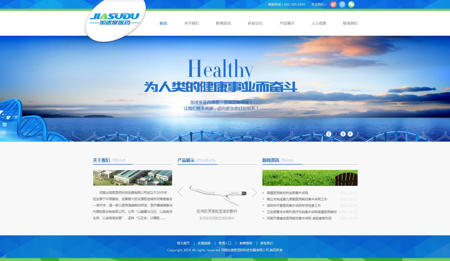 河南加速度医药科技发展有限公司网站设计制作效果图效果图