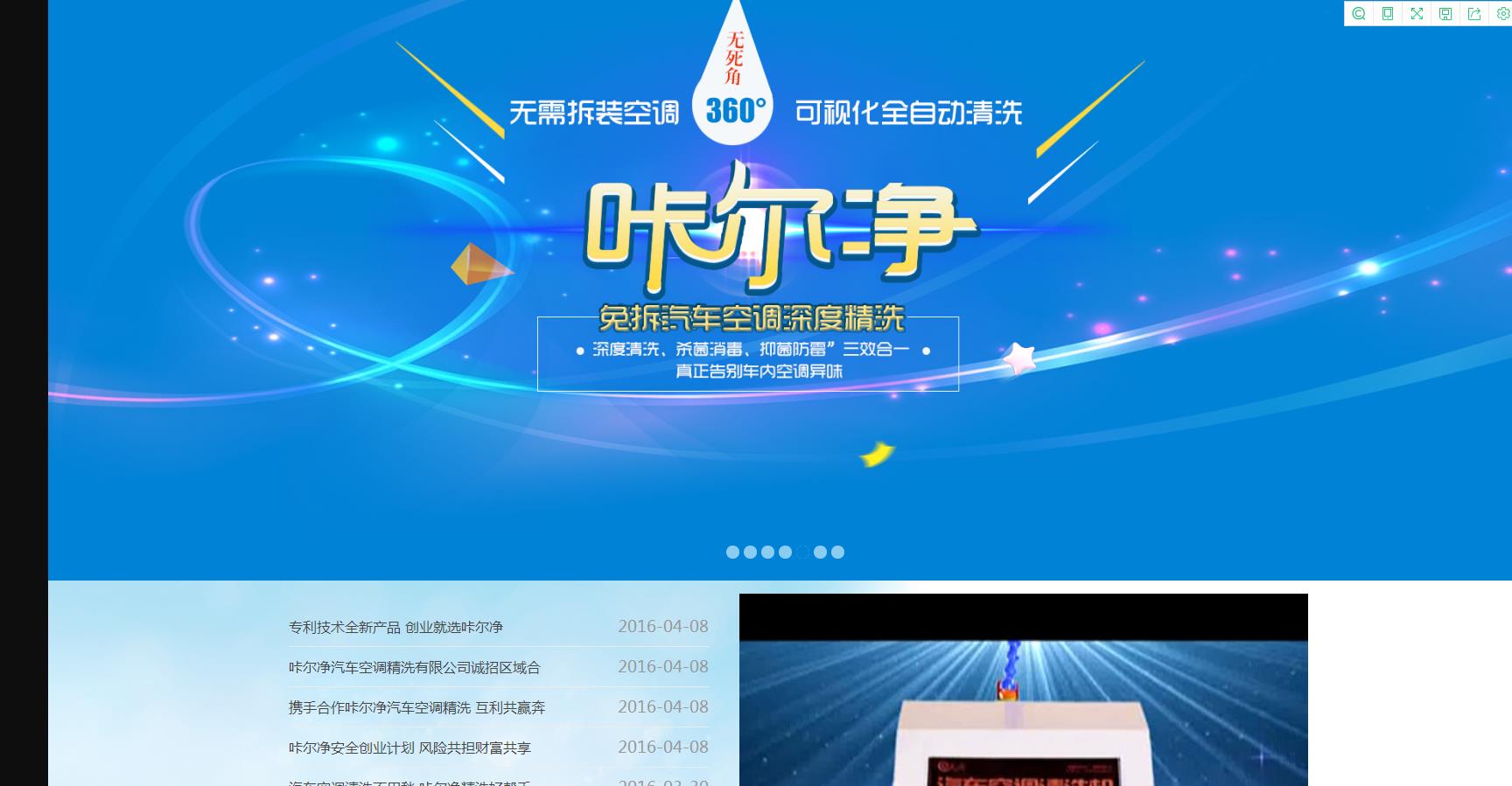 北京咔尔净科技有限公司网站建设效果图效果图