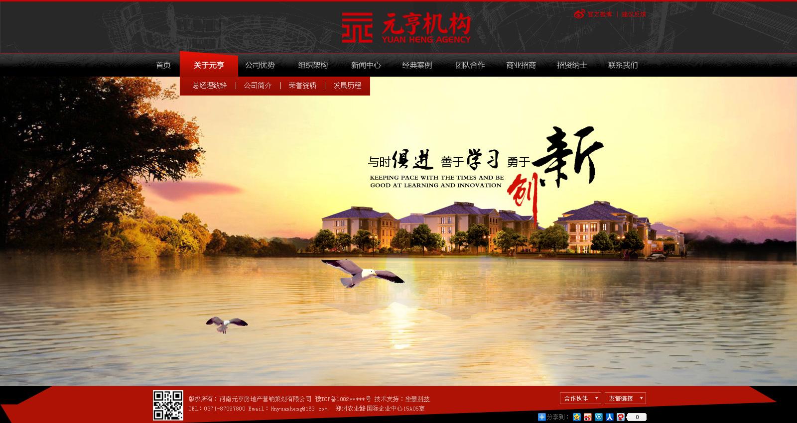 河南元亨房地产营销策划有限公司网站设计效果图效果图