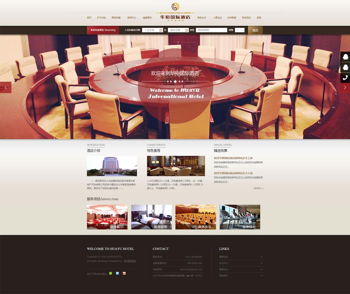 酒店网站建设--巩义华裕国际酒店效果图效果图