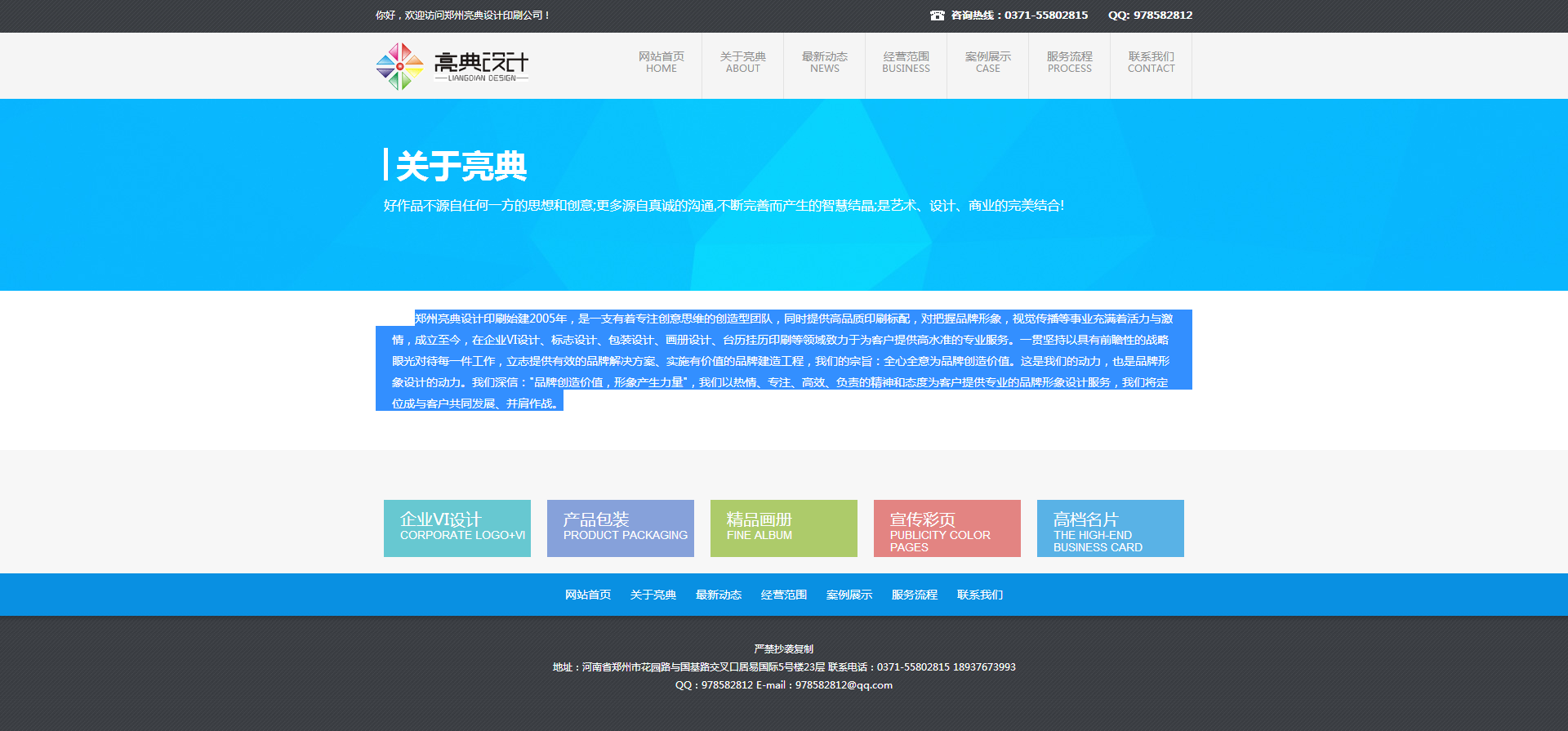 郑州亮典设计印刷网站建设效果图效果图