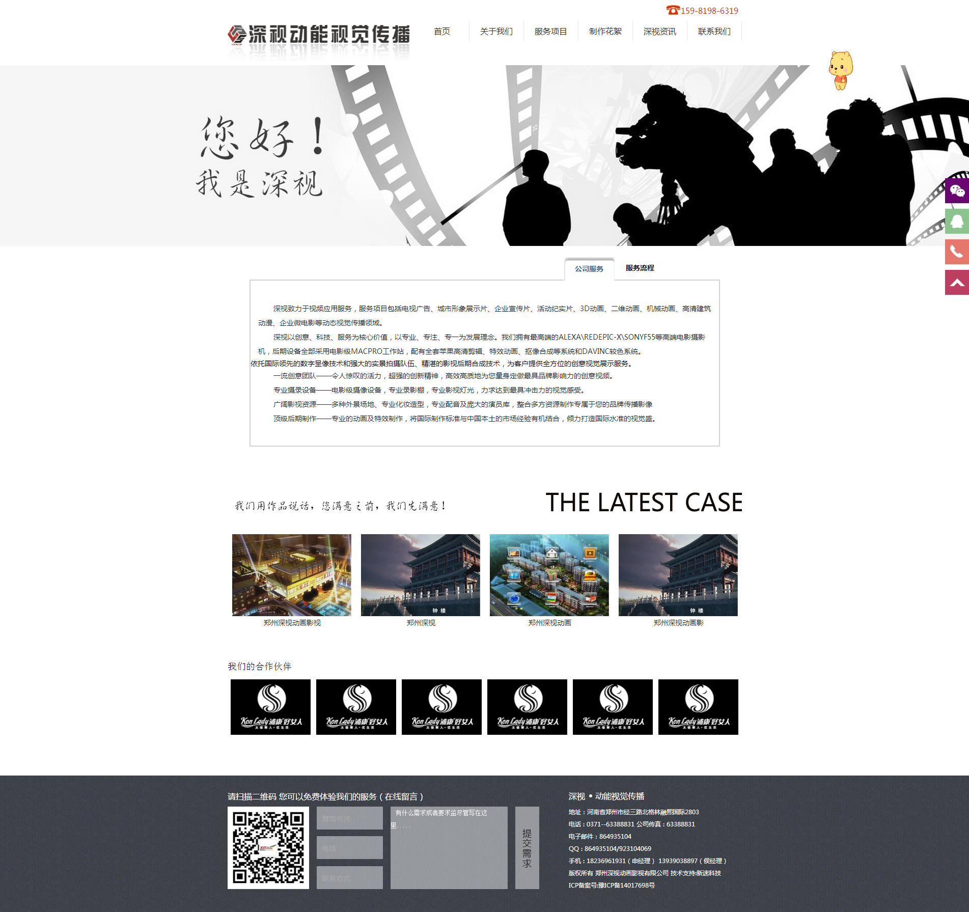 郑州深视动画影视有限公司网站建设上线效果图效果图