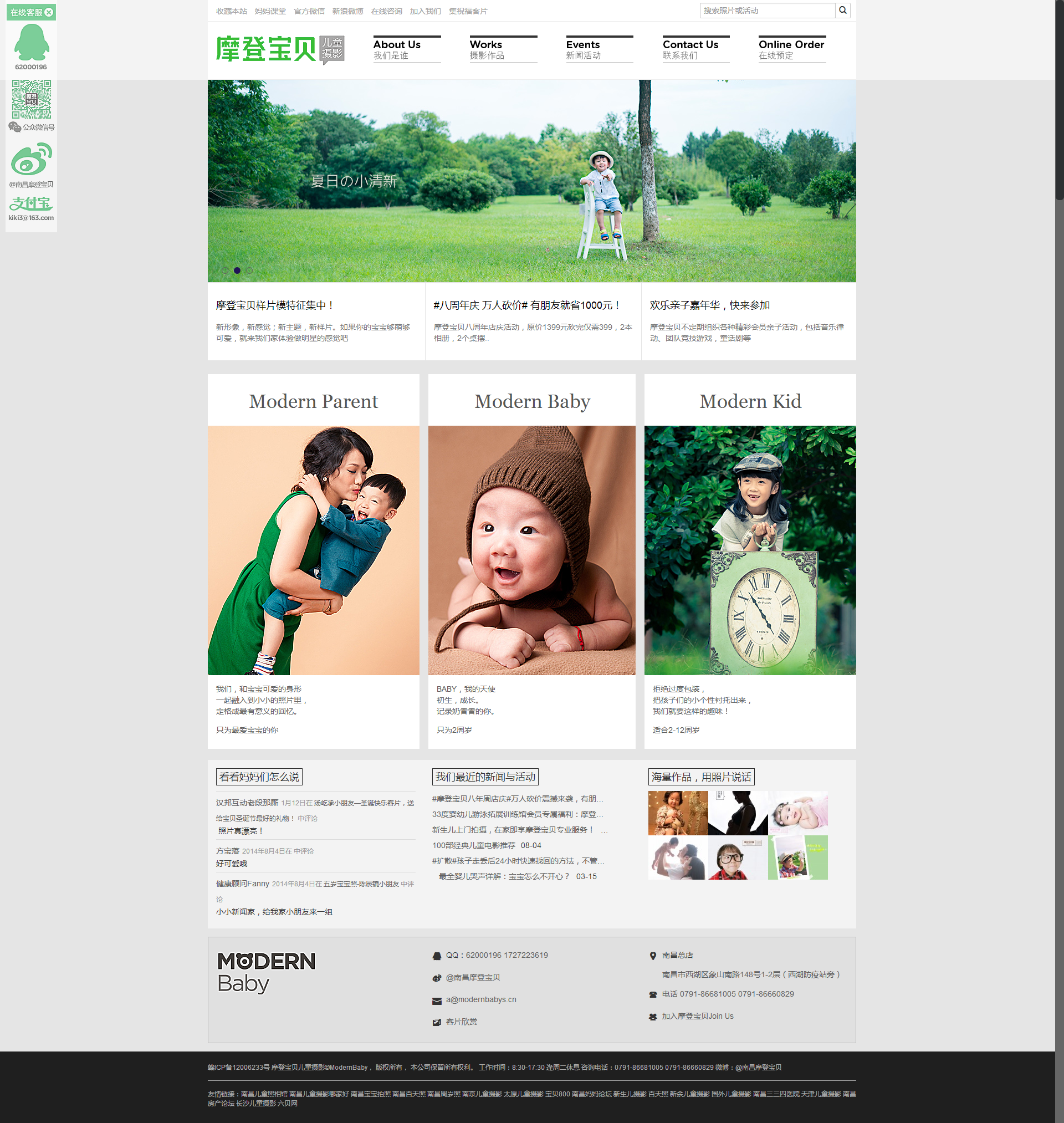 郑州摩登宝贝儿童摄影网站建设效果图效果图