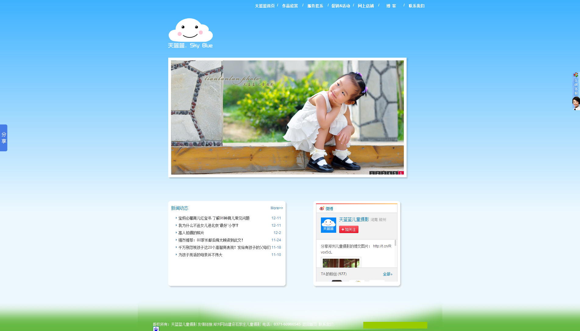 郑州天蓝蓝儿童摄影网站建设上线效果图效果图