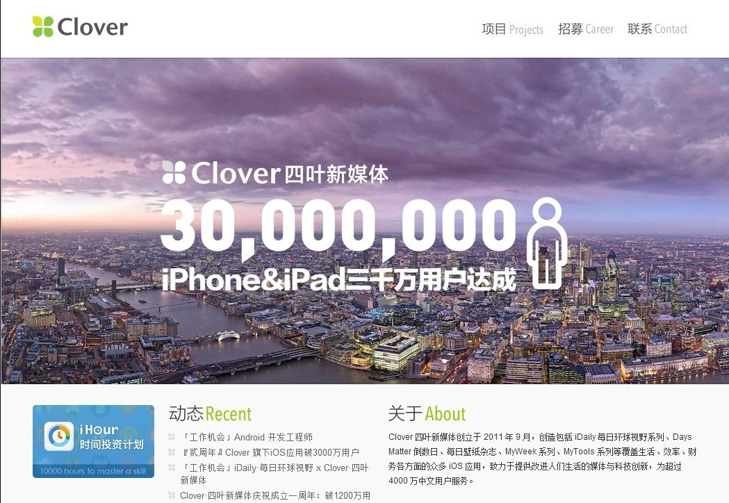 Clover 四叶新媒体 广告传媒网站设计案例效果图