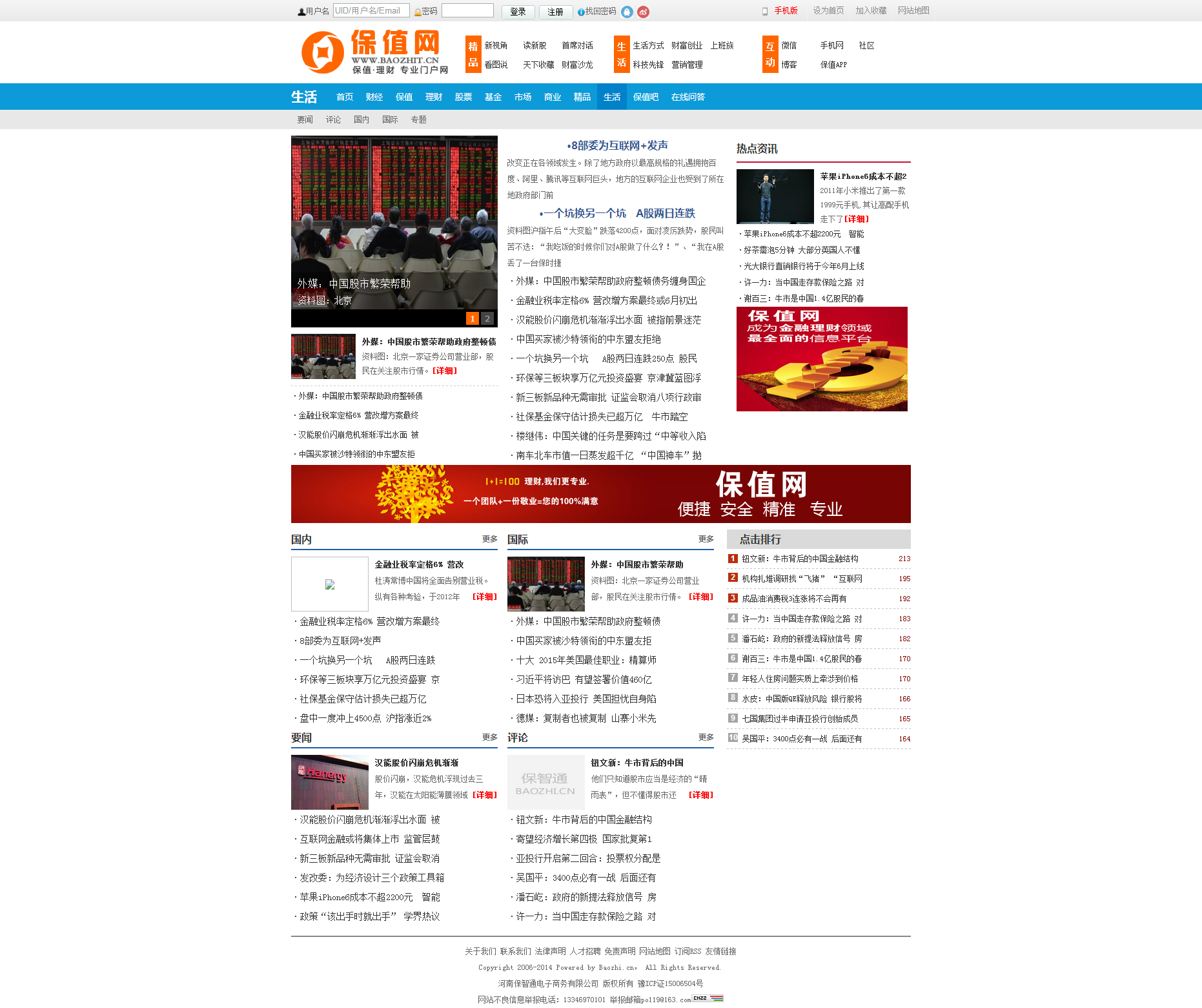 保值网－中国专业保值理财信息门户网网站建设效果图效果图