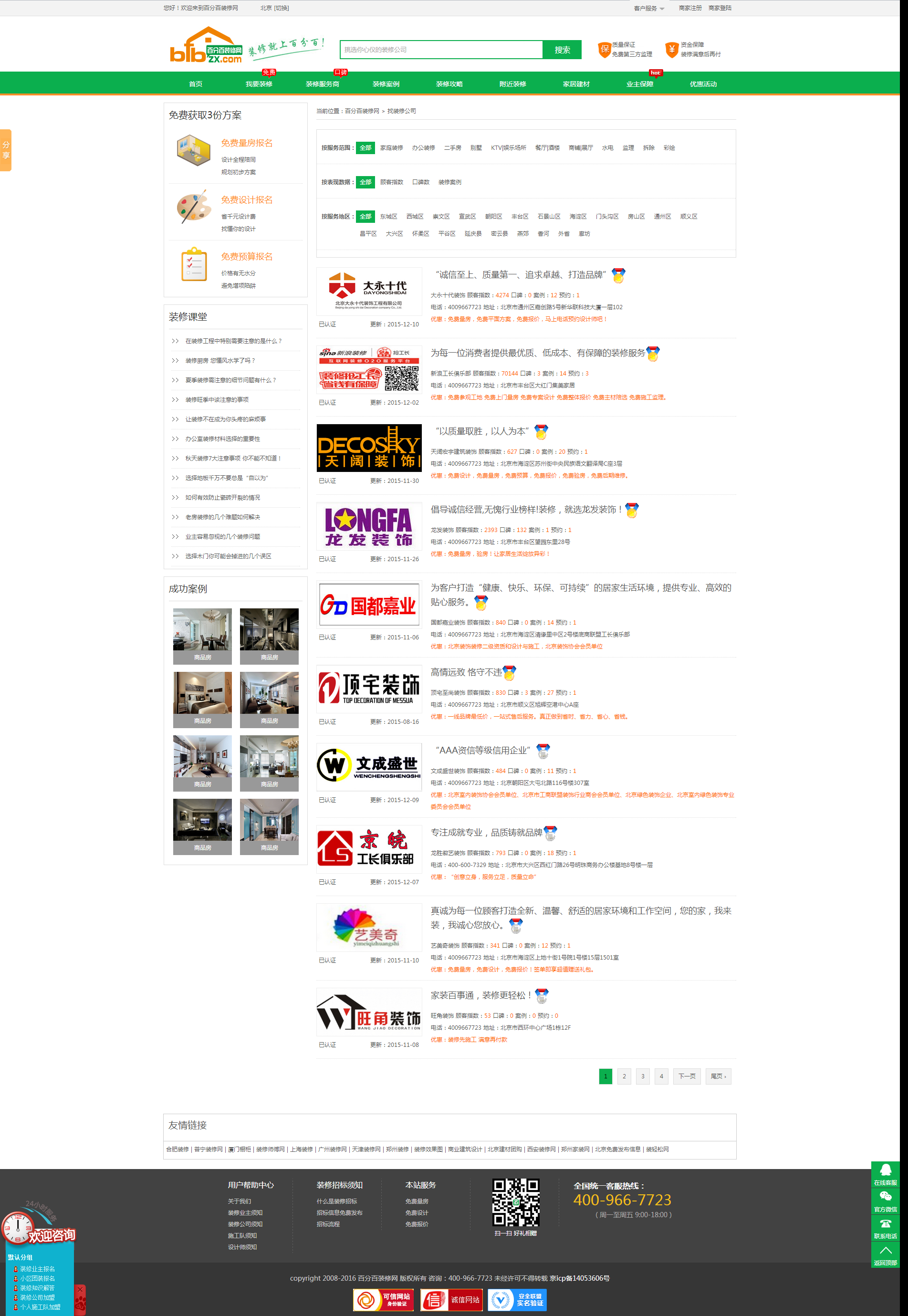 郑州百分百装修网公司网站建设效果图效果图