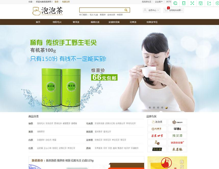 泡泡茶商城是中国最专业的正宗品牌普洱茶网站效果图