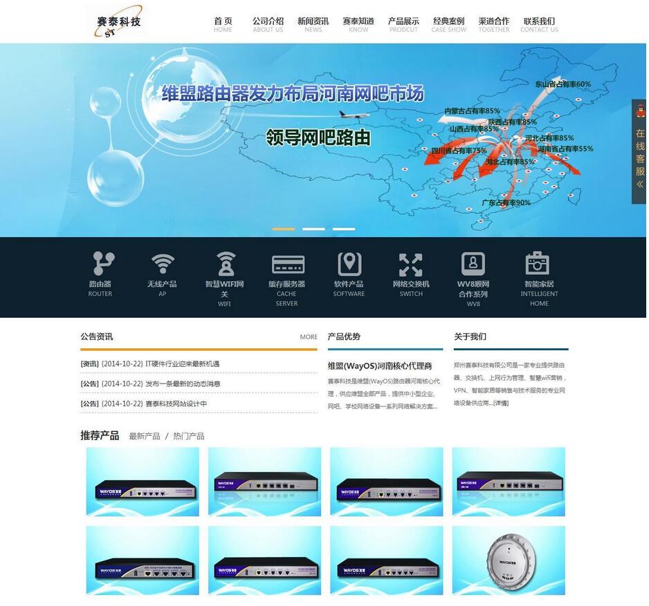 郑州赛泰科技有限公司网站建设案例效果图