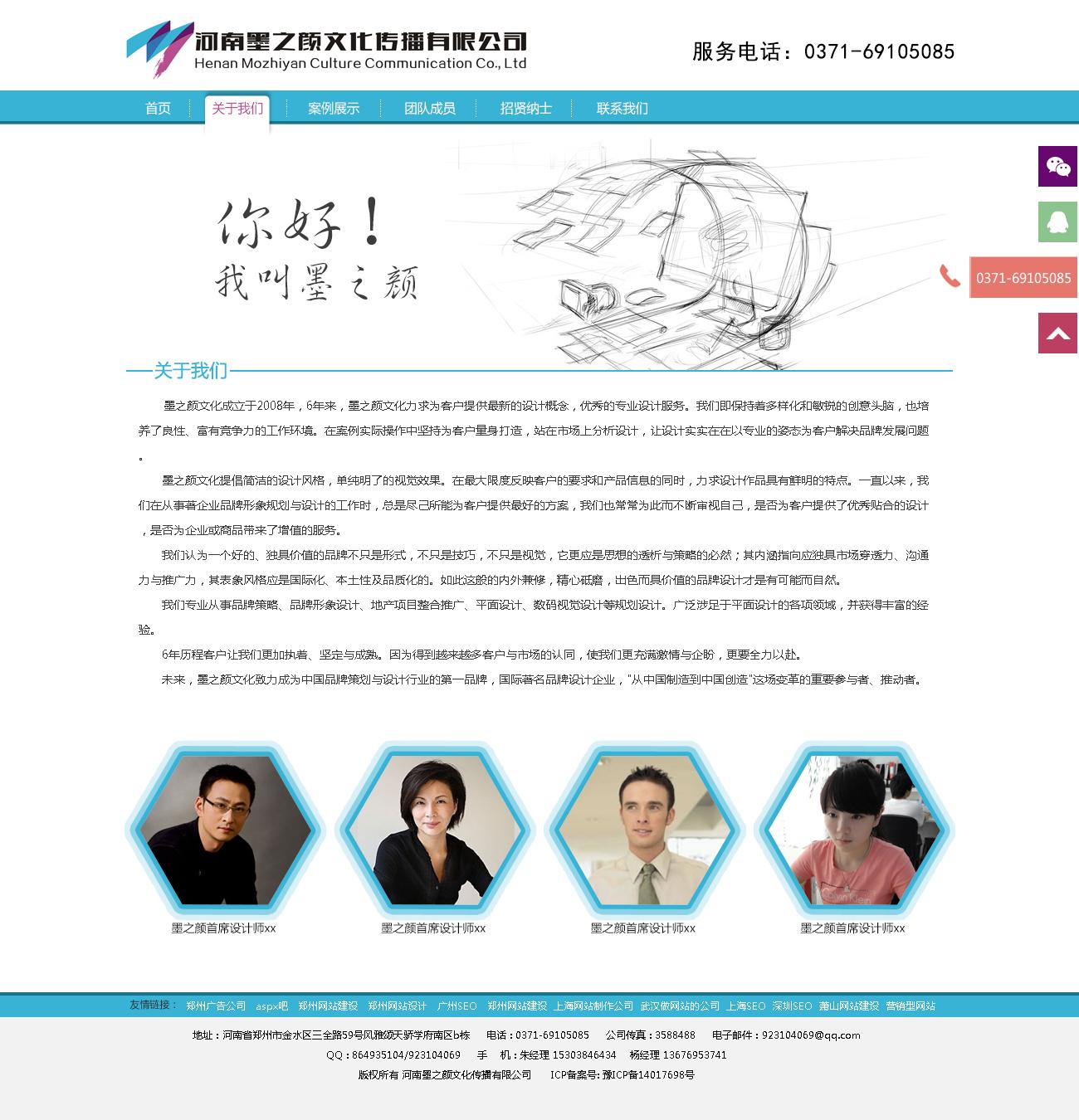 郑州墨之颜文化传播有限公司网站建设上线效果图效果图