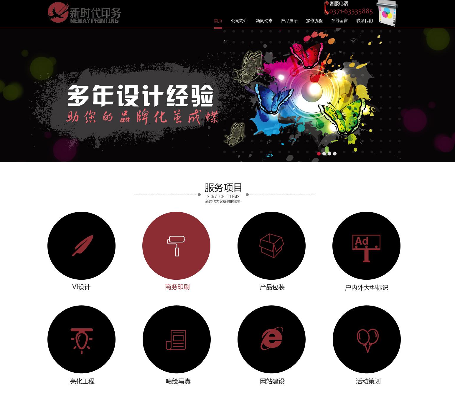 新时代印务网页效果图-郑州网站设计效果图