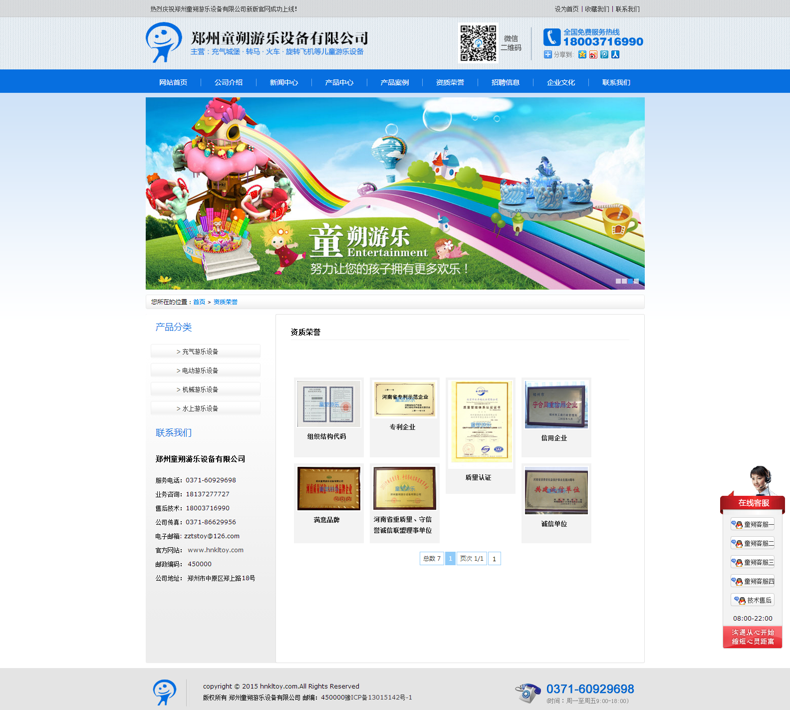 郑州童朔游乐设备有限公司网站制作已经上线效果图