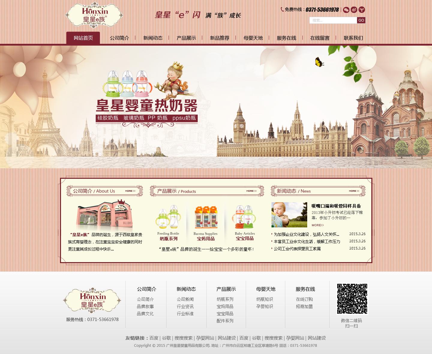 郑州皇星婴童用品有限公司品牌网站建站已经上效果图